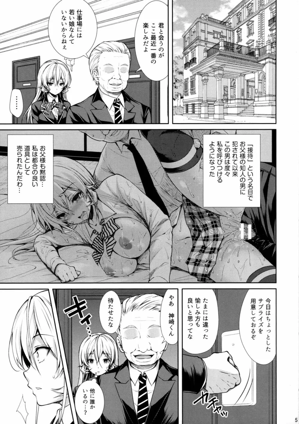 えりな様裏接待 二皿目 Page.4