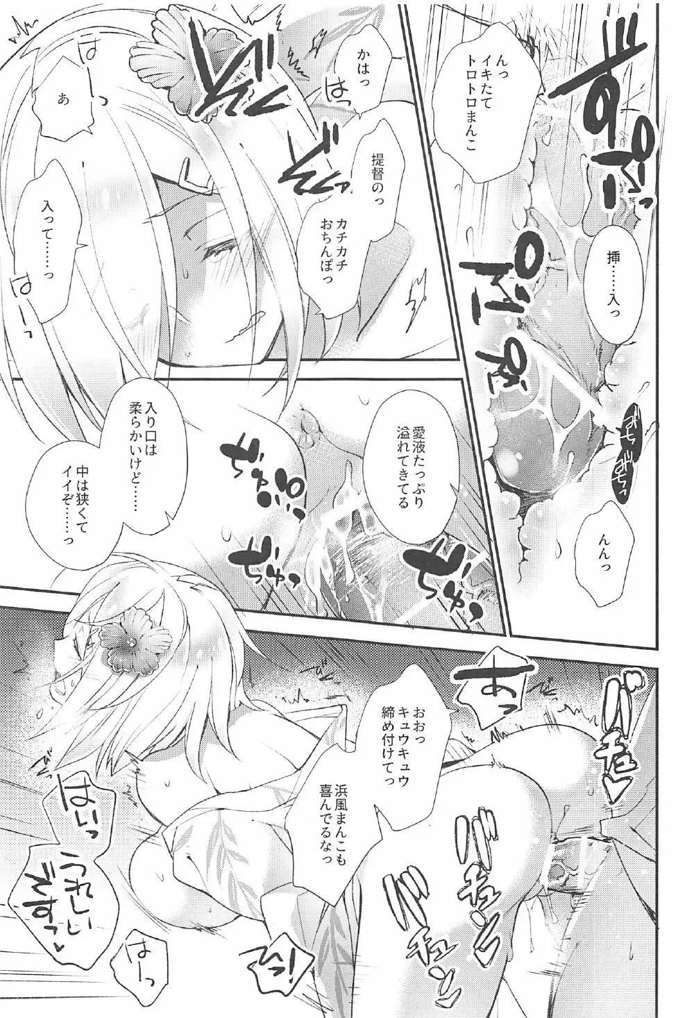 鎮守の祭りで逢いましょう Page.10