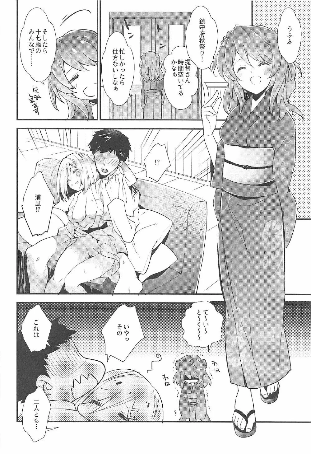 鎮守の祭りで逢いましょう Page.13