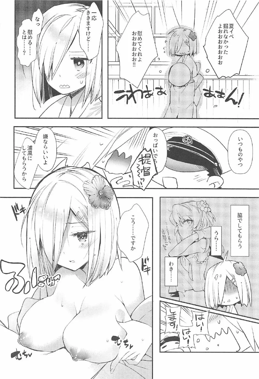 鎮守の祭りで逢いましょう Page.5