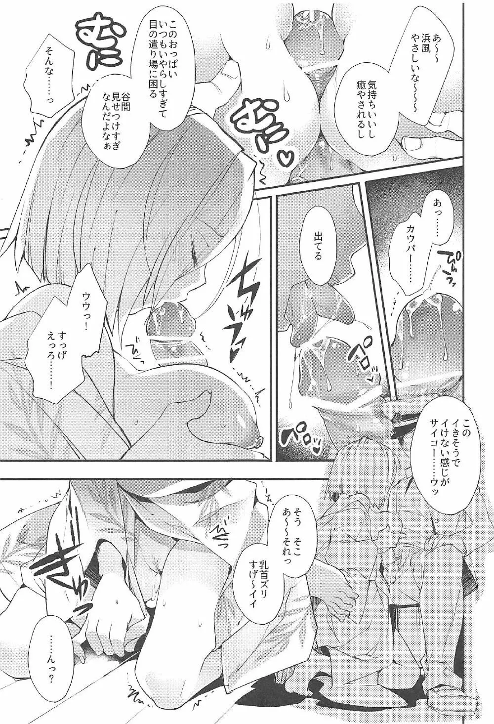 鎮守の祭りで逢いましょう Page.6