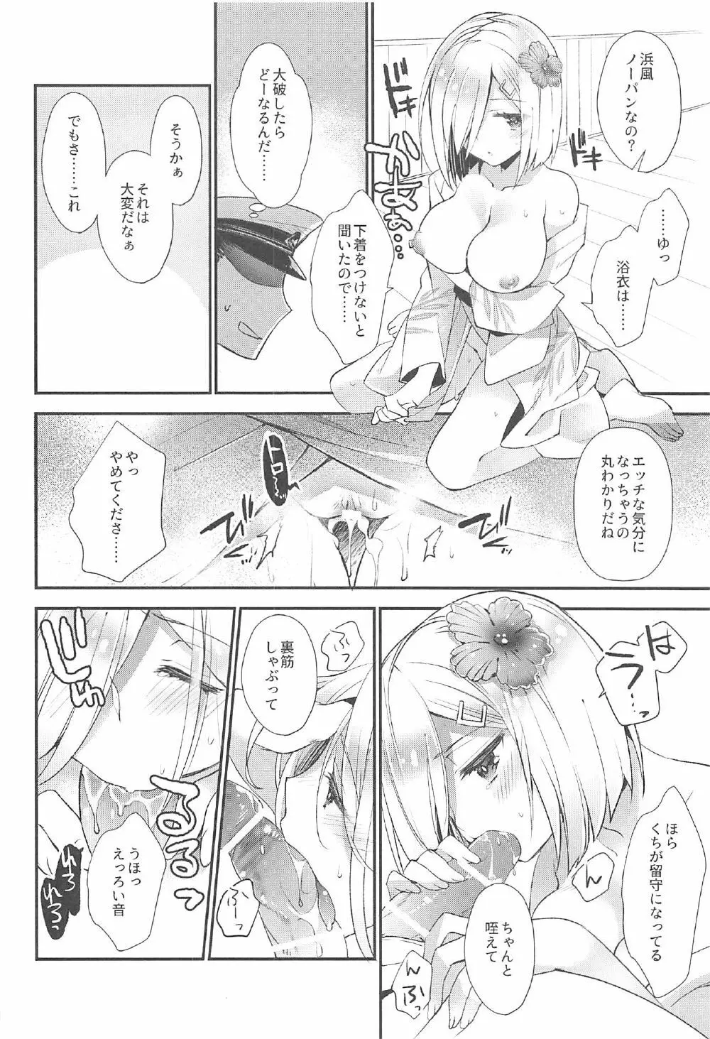 鎮守の祭りで逢いましょう Page.7