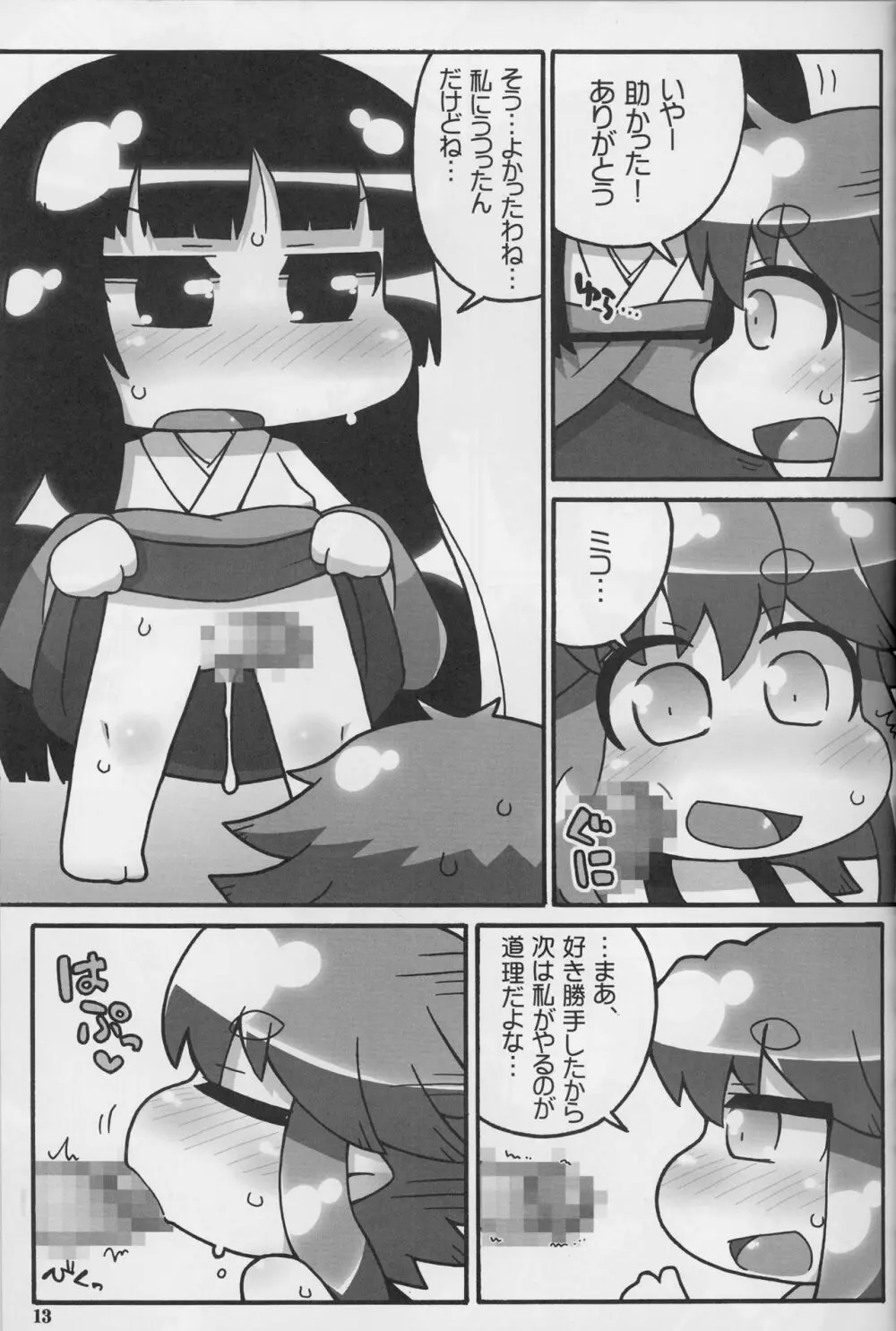 9センチに欲情 Page.13