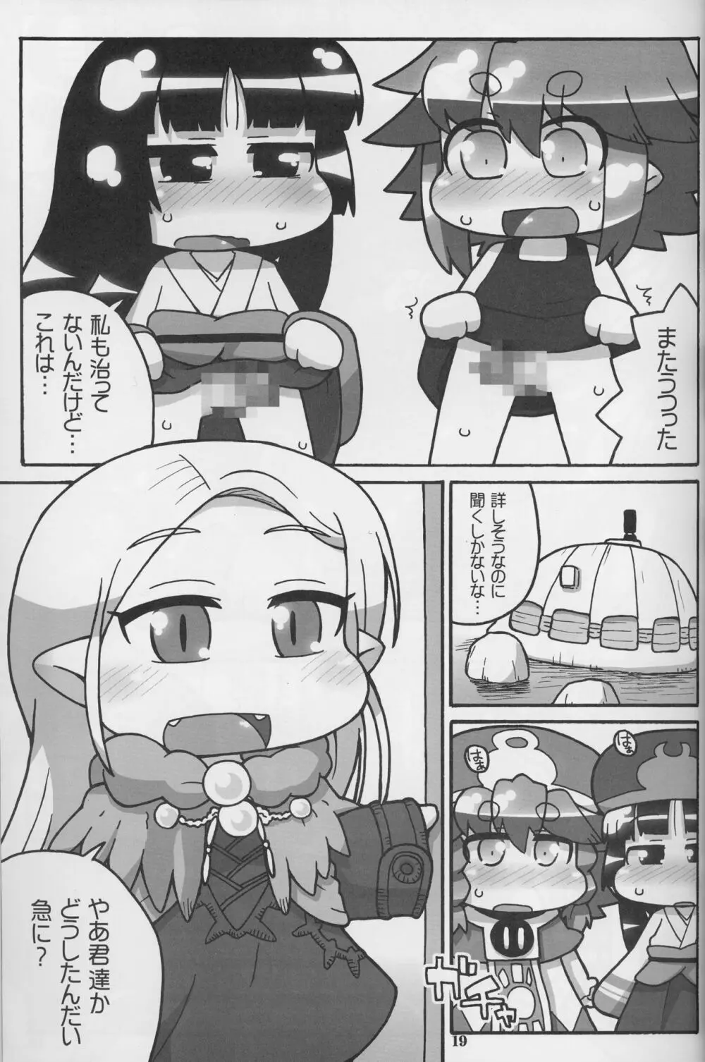 9センチに欲情 Page.19