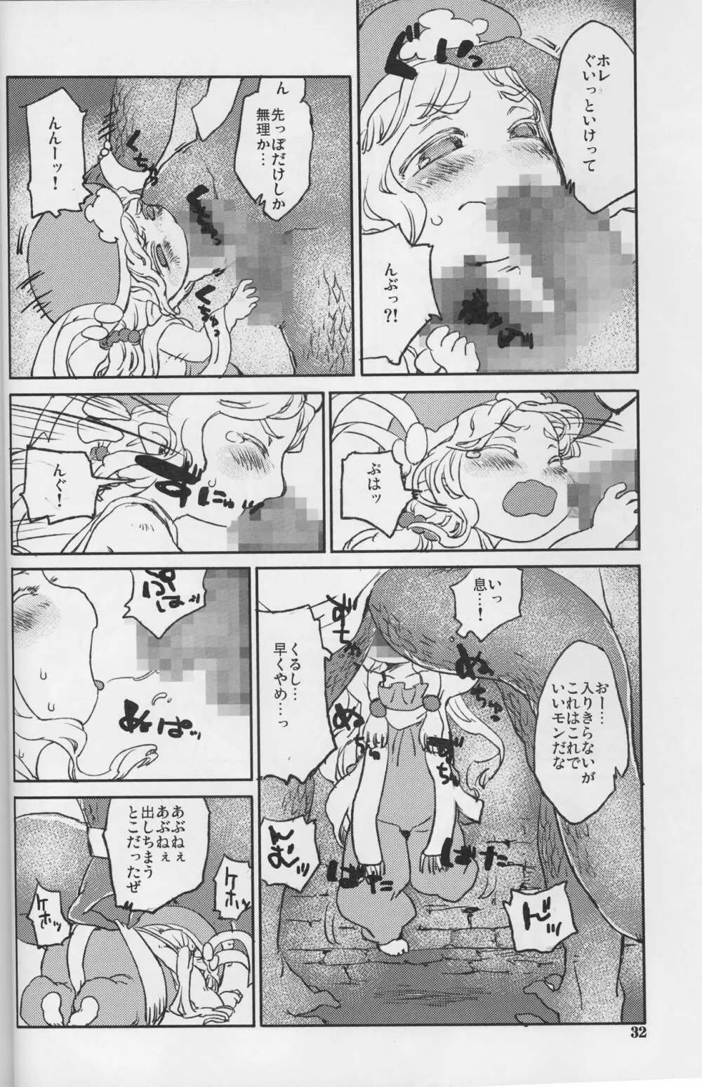 9センチに欲情 Page.32