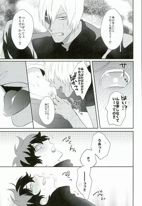 なめるなっ Page.8