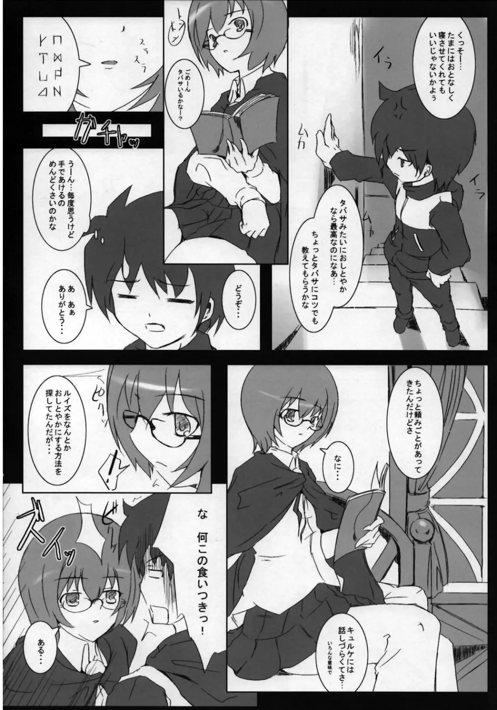 ご主人様の桃色ぱんつ Page.13