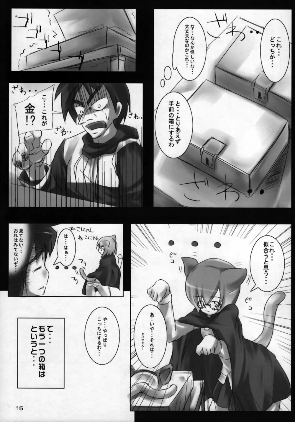 ご主人様の桃色ぱんつ Page.14