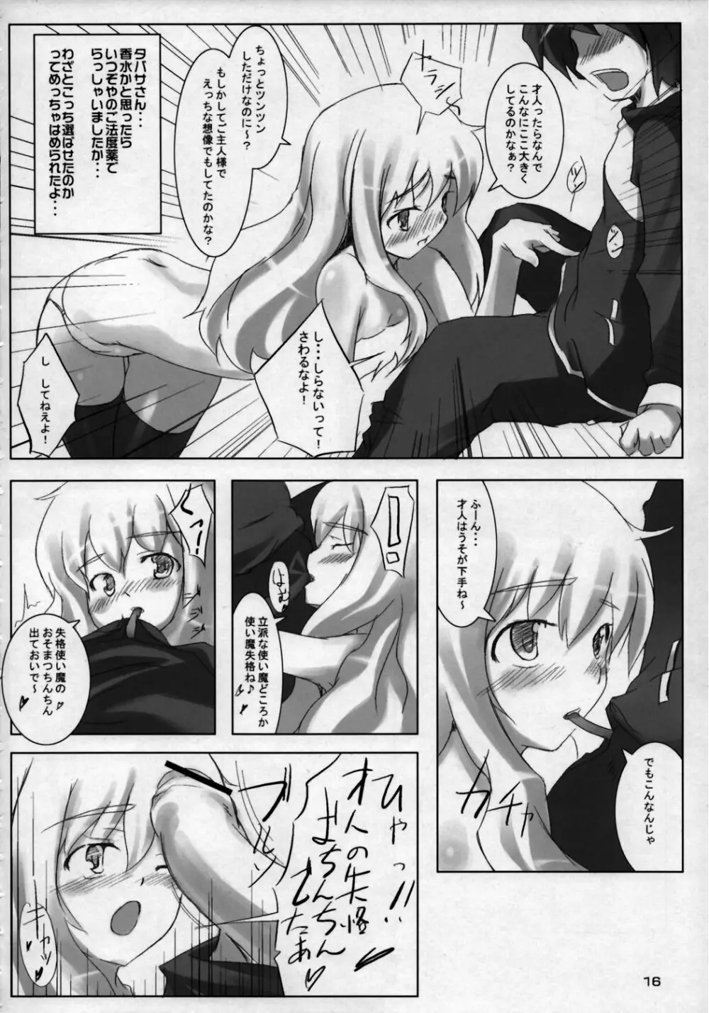 ご主人様の桃色ぱんつ Page.15