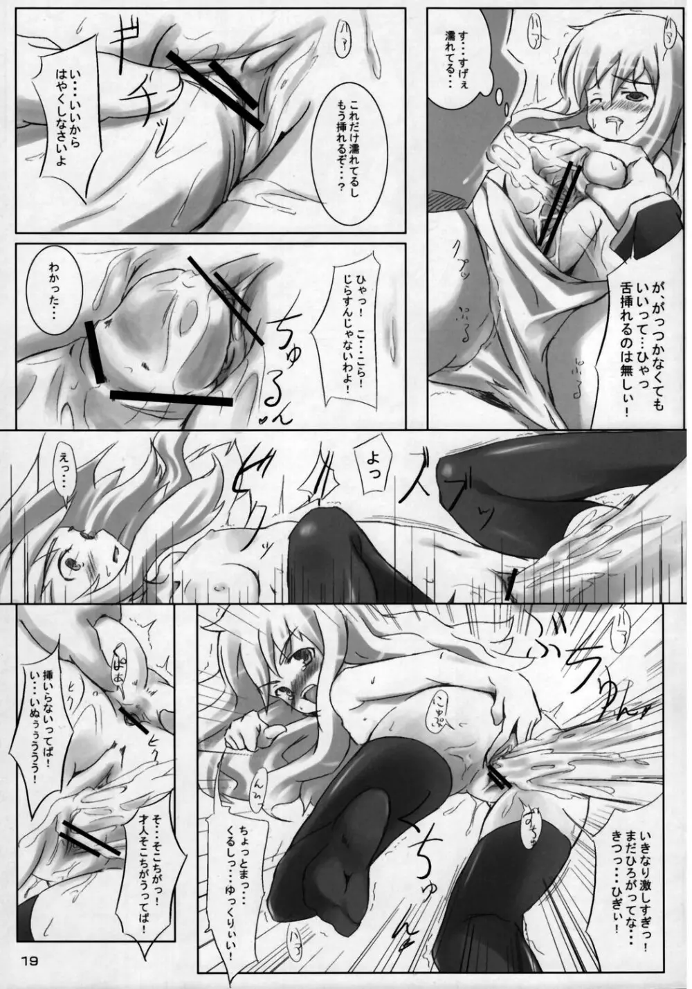 ご主人様の桃色ぱんつ Page.18