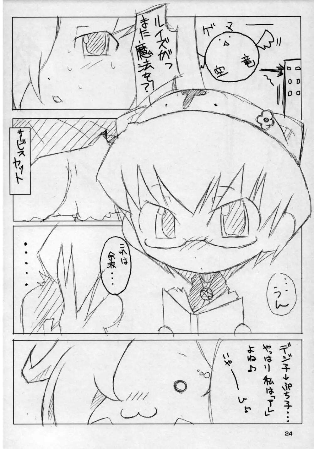 ご主人様の桃色ぱんつ Page.23