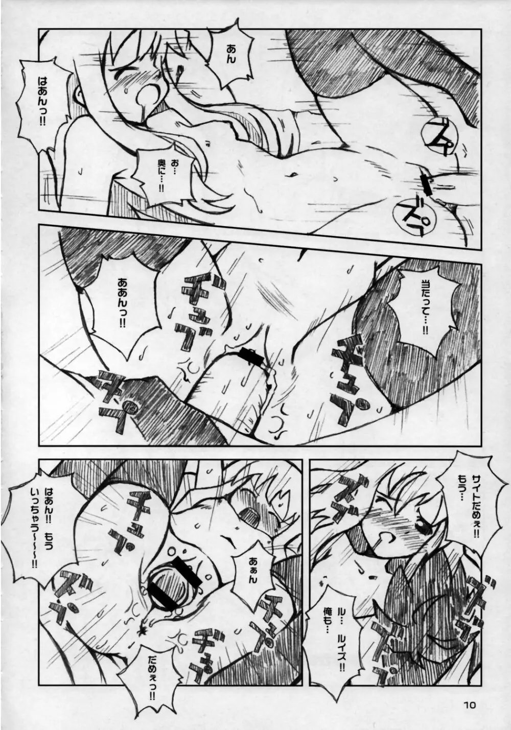 ご主人様の桃色ぱんつ Page.9