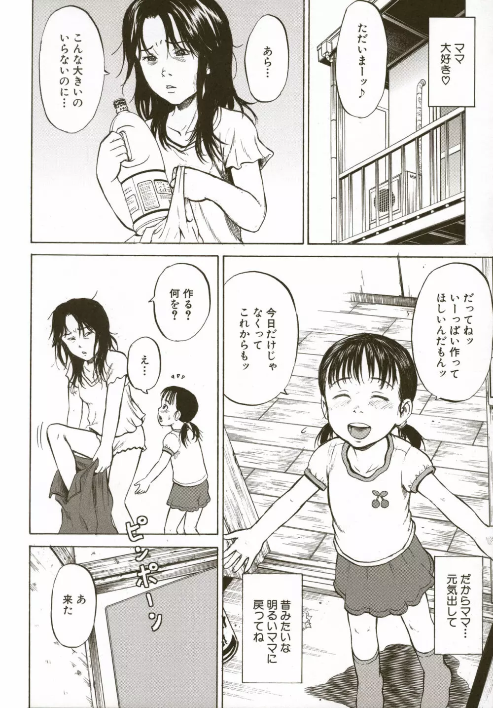 ロリ痛 2 女児哀虐編 Page.116