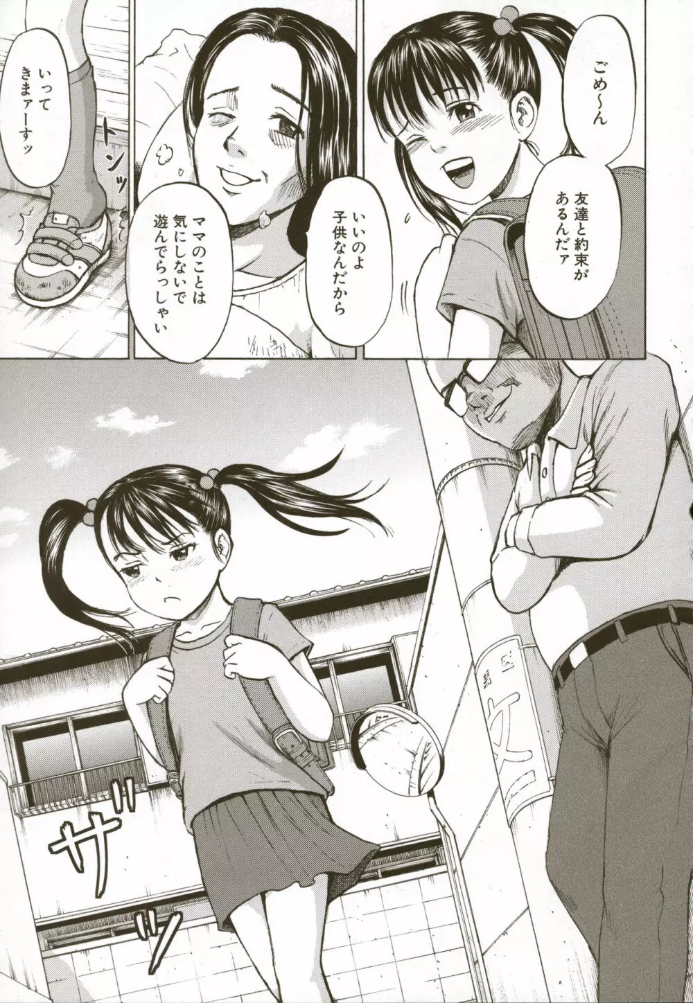 ロリ痛 2 女児哀虐編 Page.13