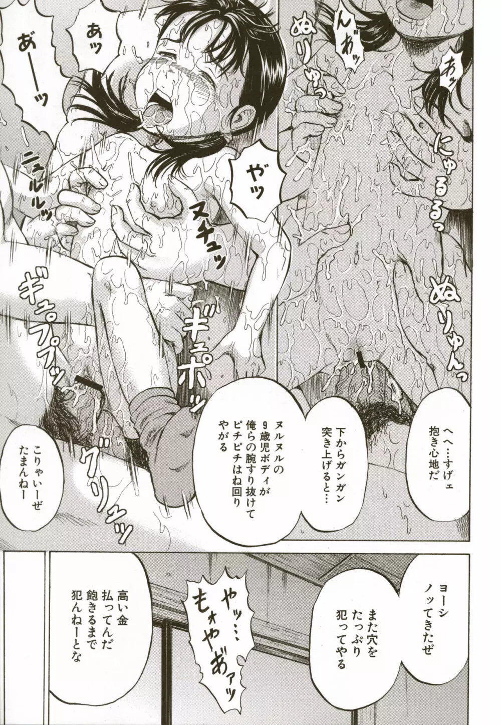 ロリ痛 2 女児哀虐編 Page.145