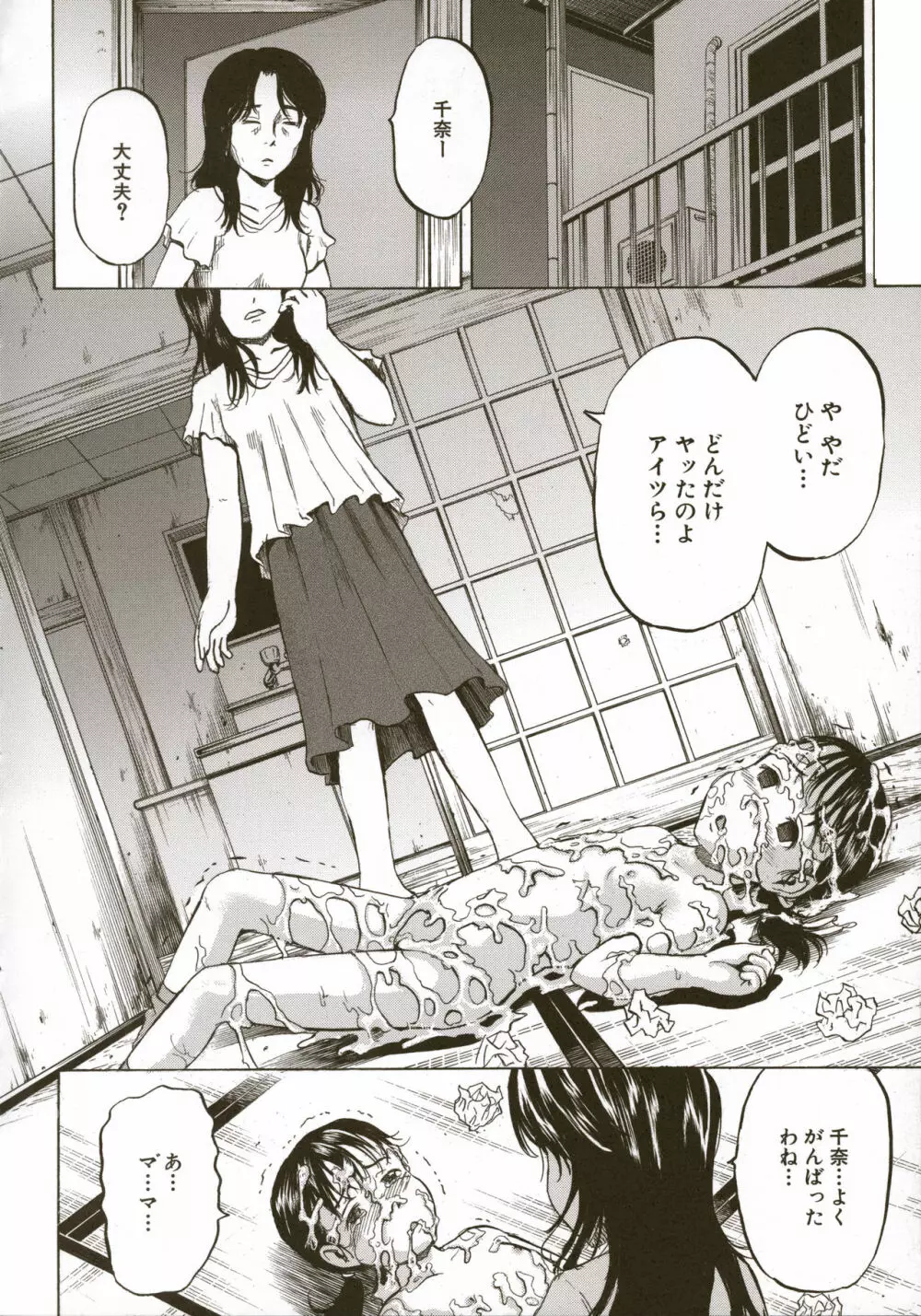 ロリ痛 2 女児哀虐編 Page.146