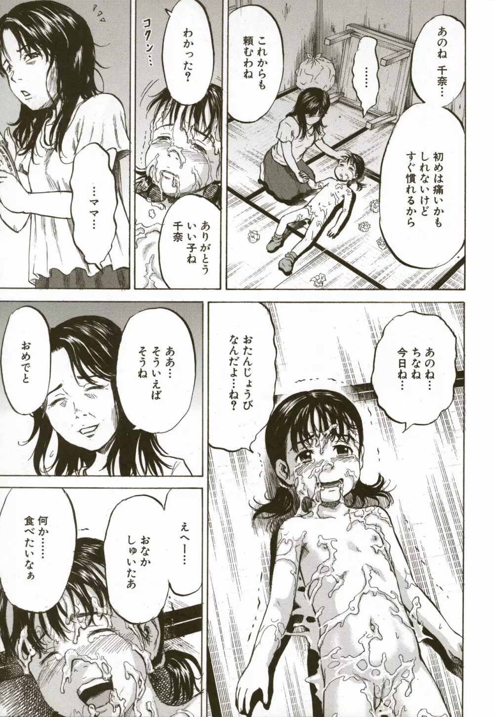 ロリ痛 2 女児哀虐編 Page.147