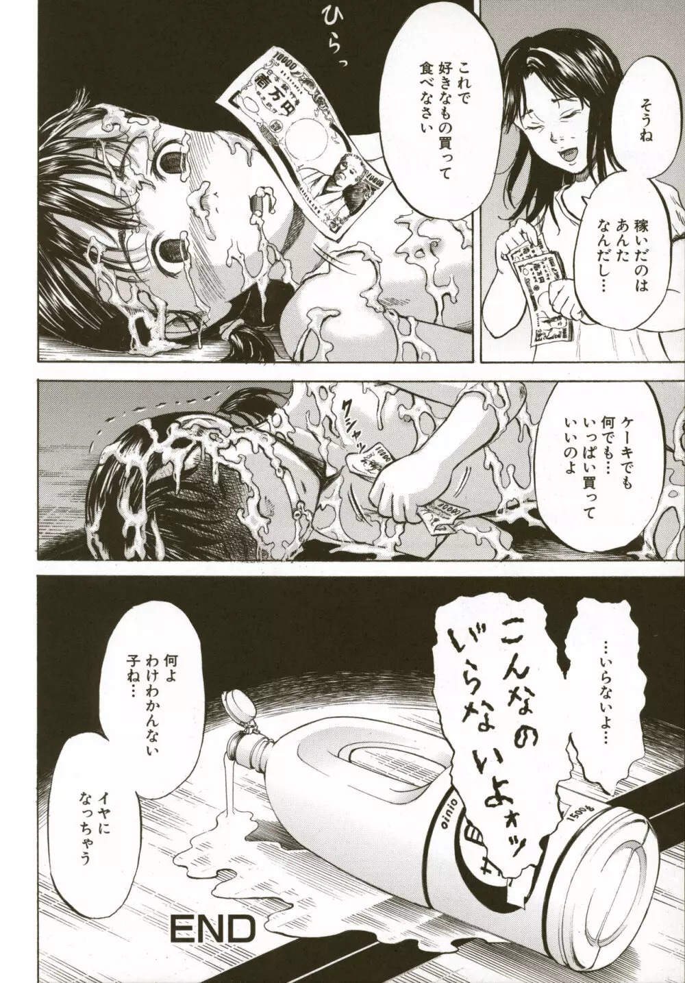 ロリ痛 2 女児哀虐編 Page.148