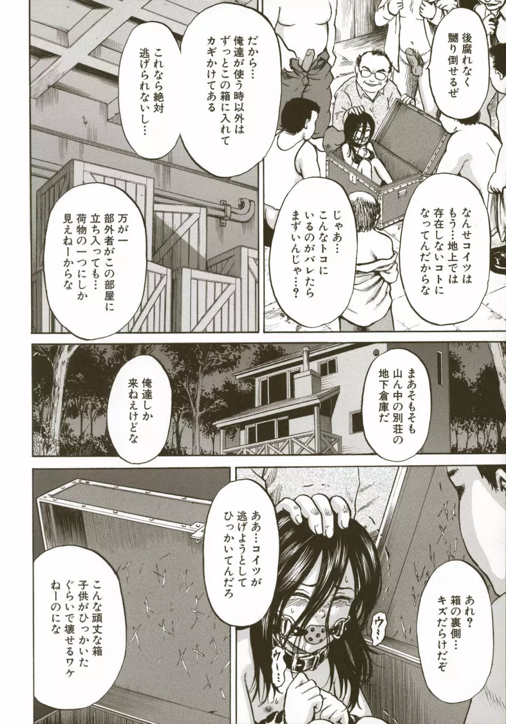 ロリ痛 2 女児哀虐編 Page.154