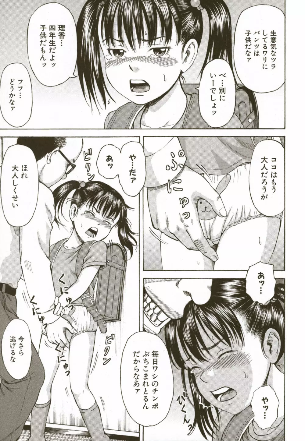 ロリ痛 2 女児哀虐編 Page.17