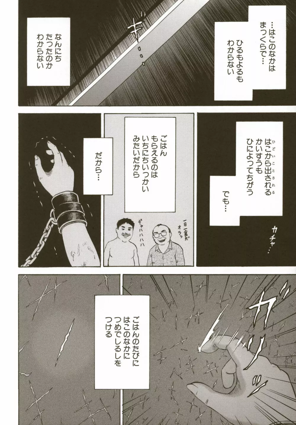 ロリ痛 2 女児哀虐編 Page.196