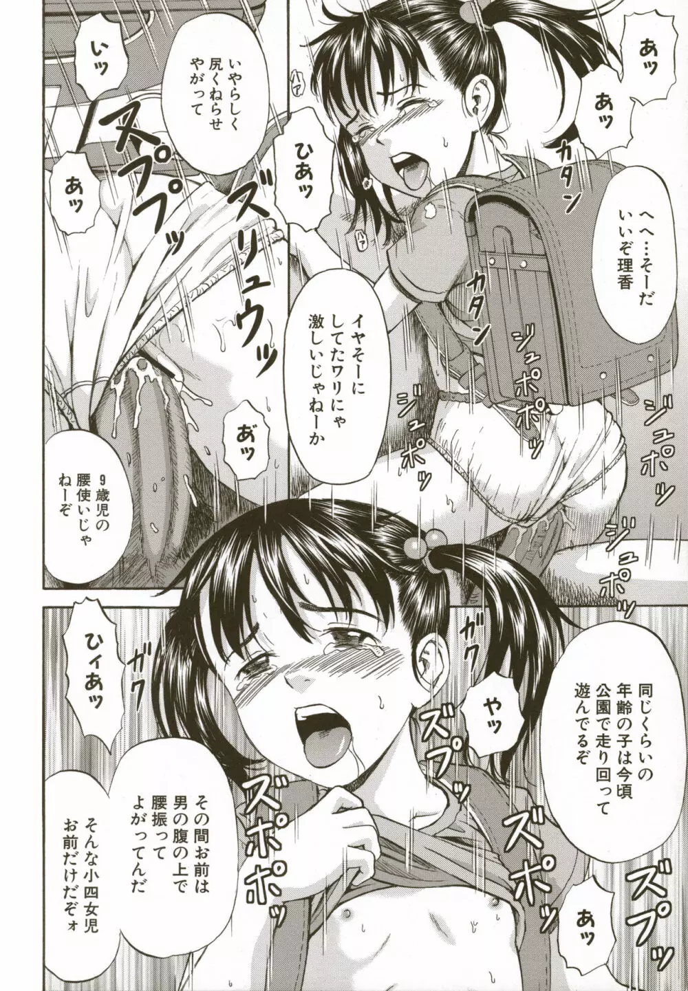 ロリ痛 2 女児哀虐編 Page.32