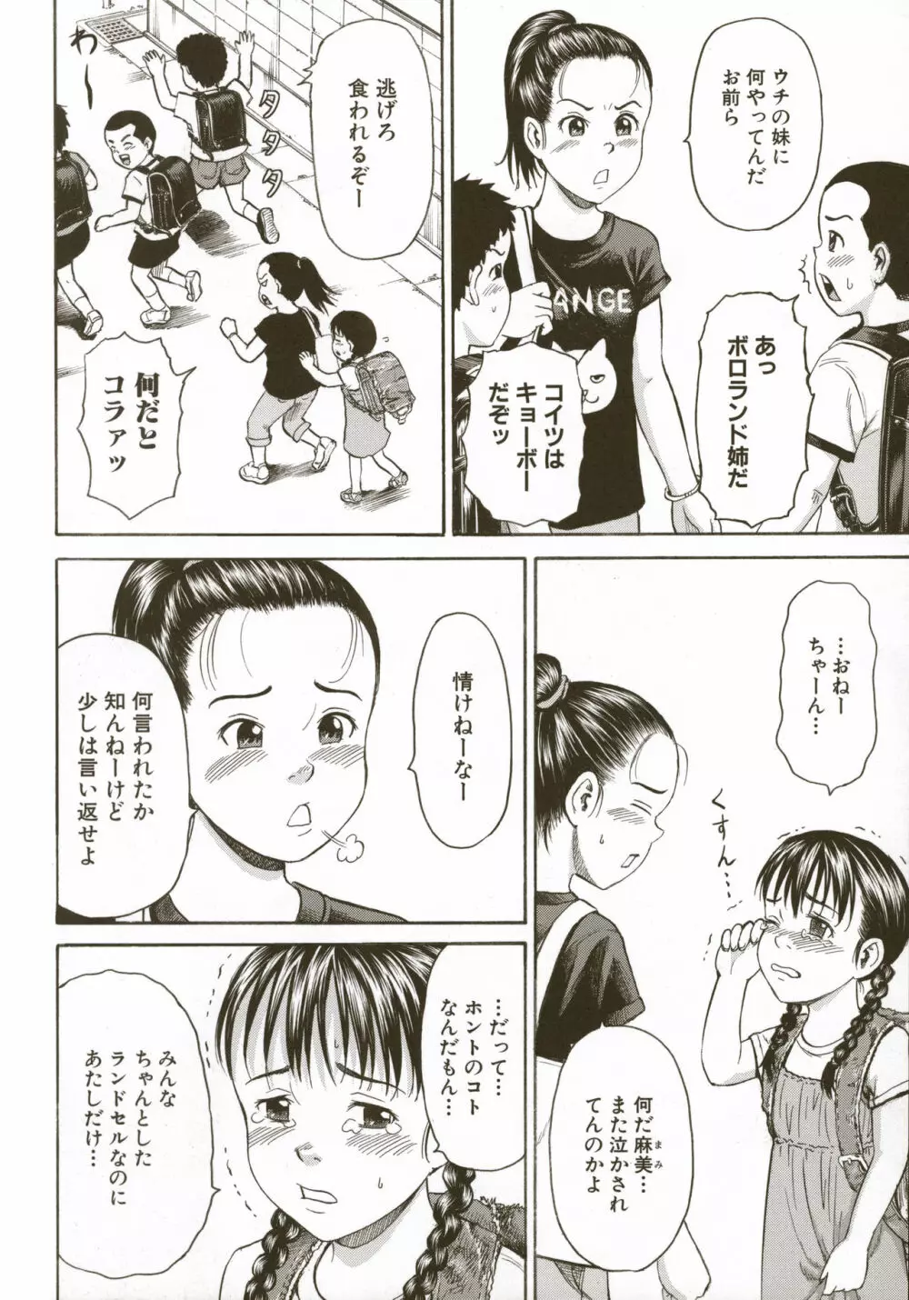 ロリ痛 2 女児哀虐編 Page.58