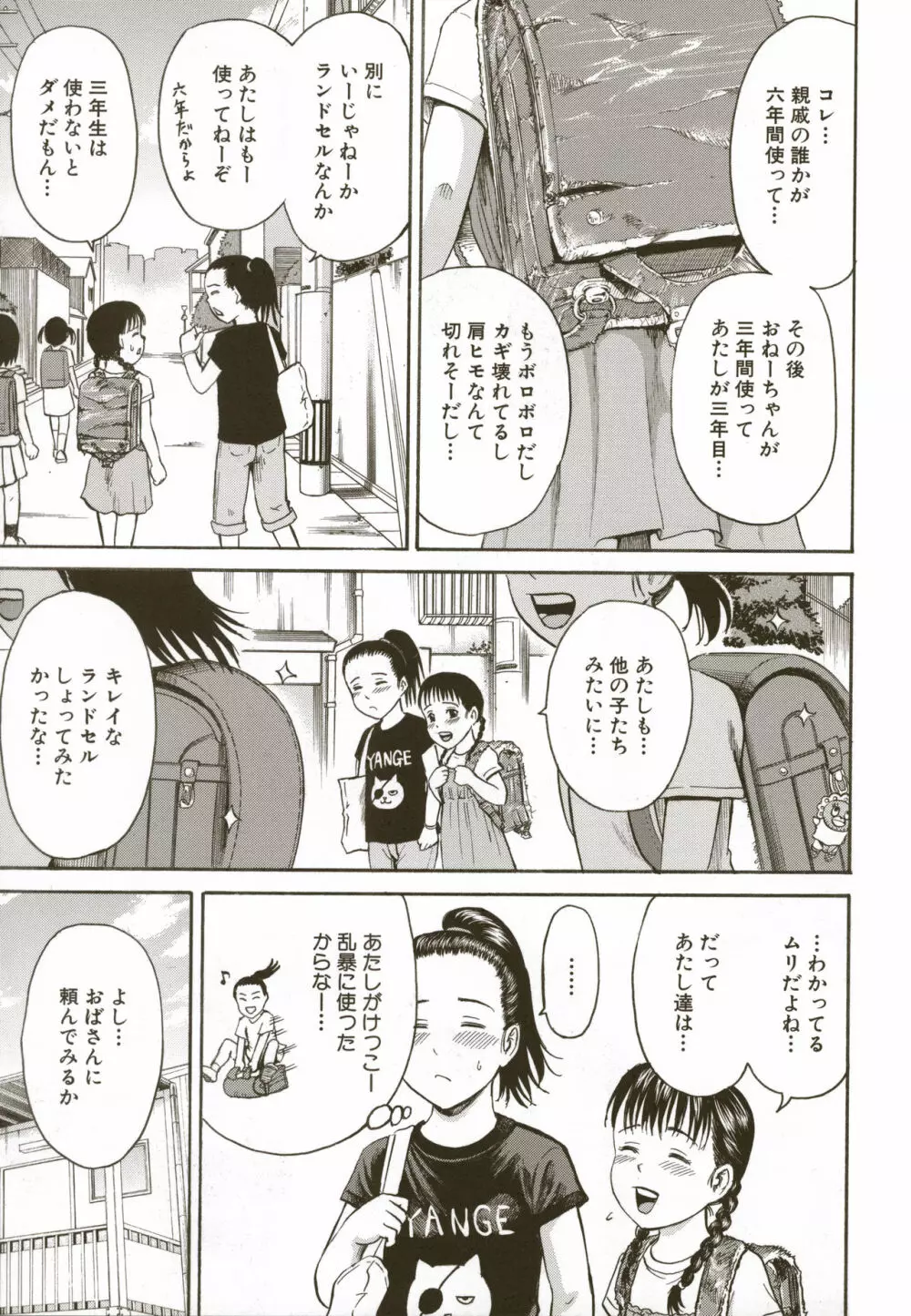 ロリ痛 2 女児哀虐編 Page.59