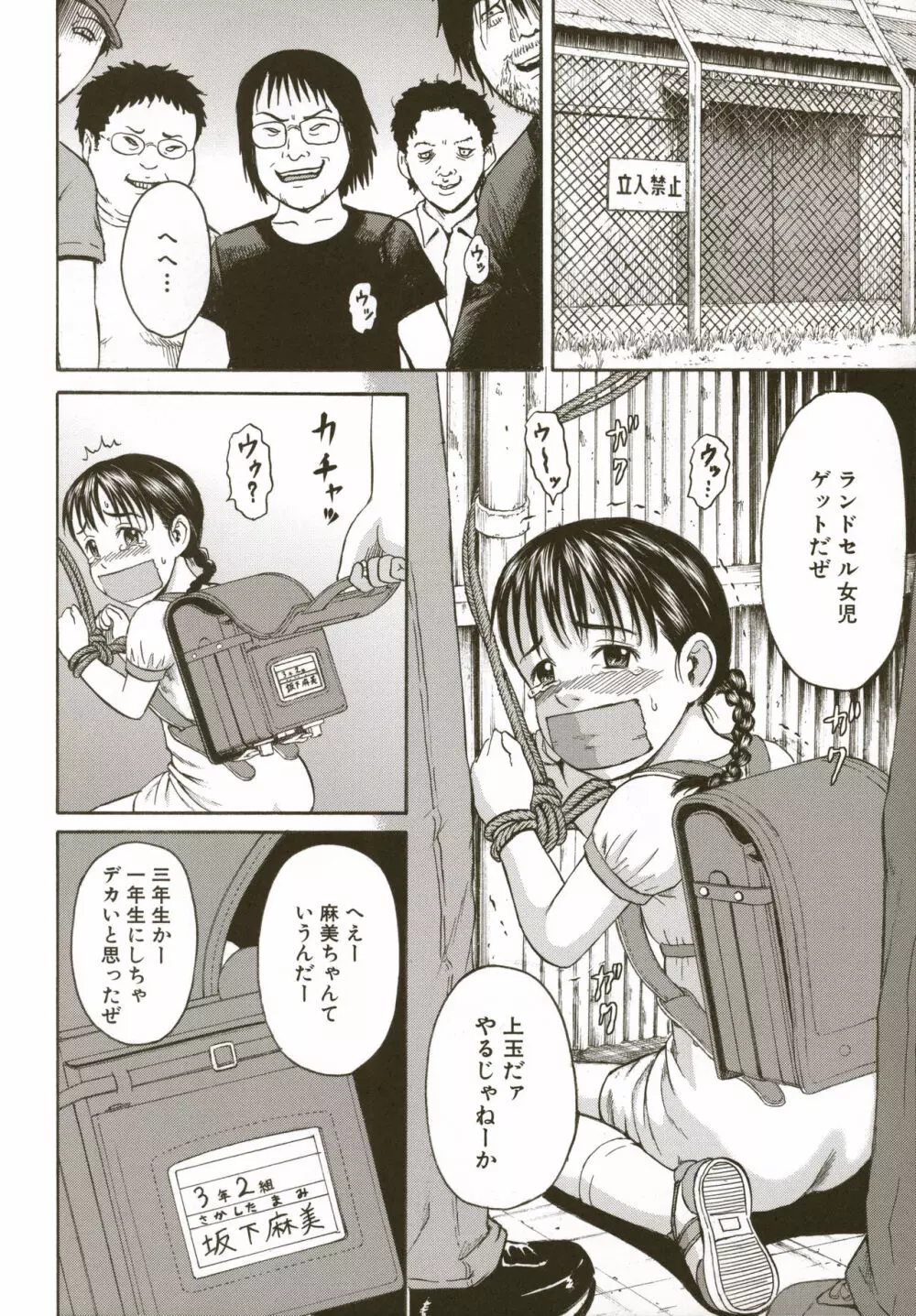 ロリ痛 2 女児哀虐編 Page.66