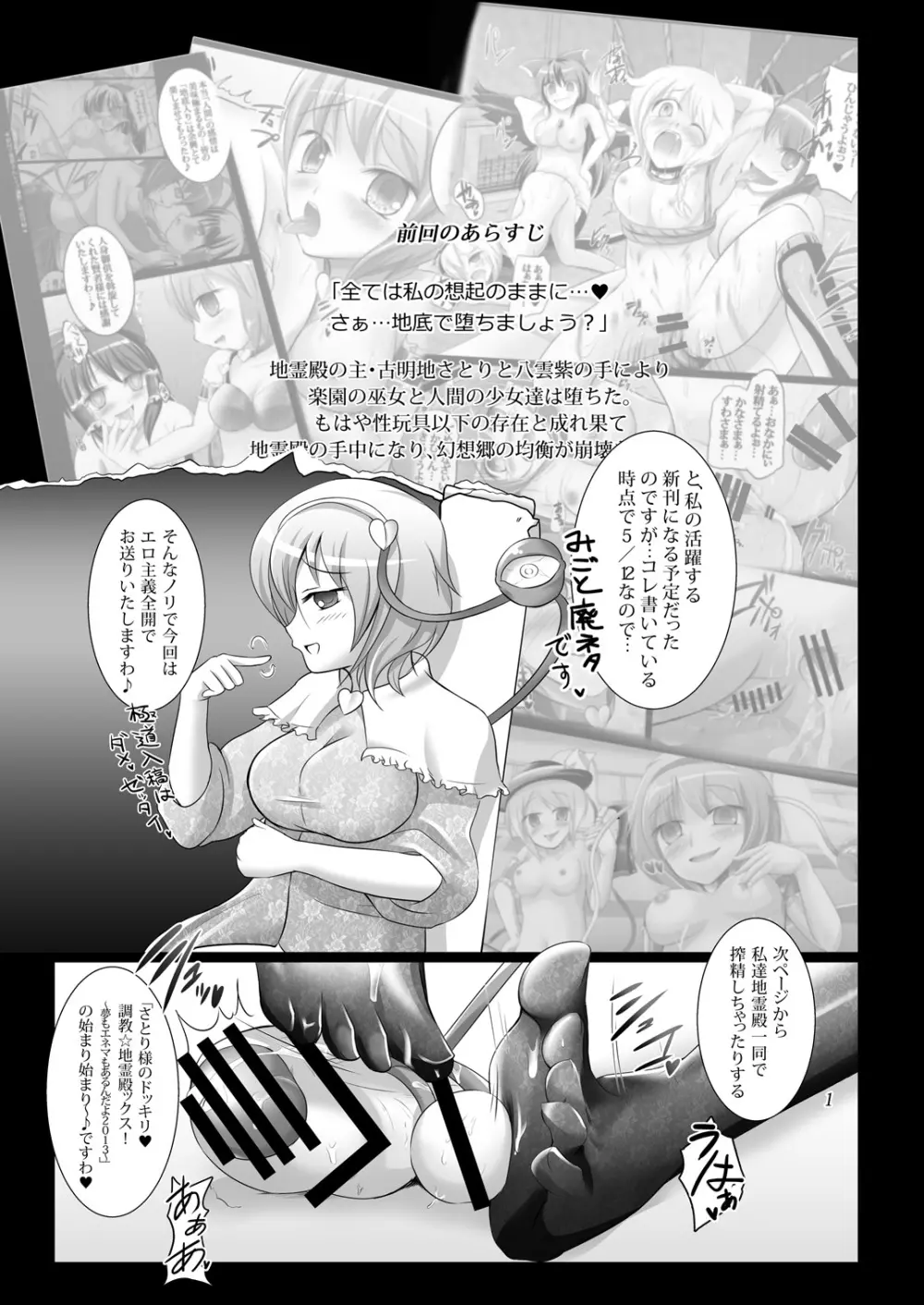 さとりさまの調教教育 Page.2