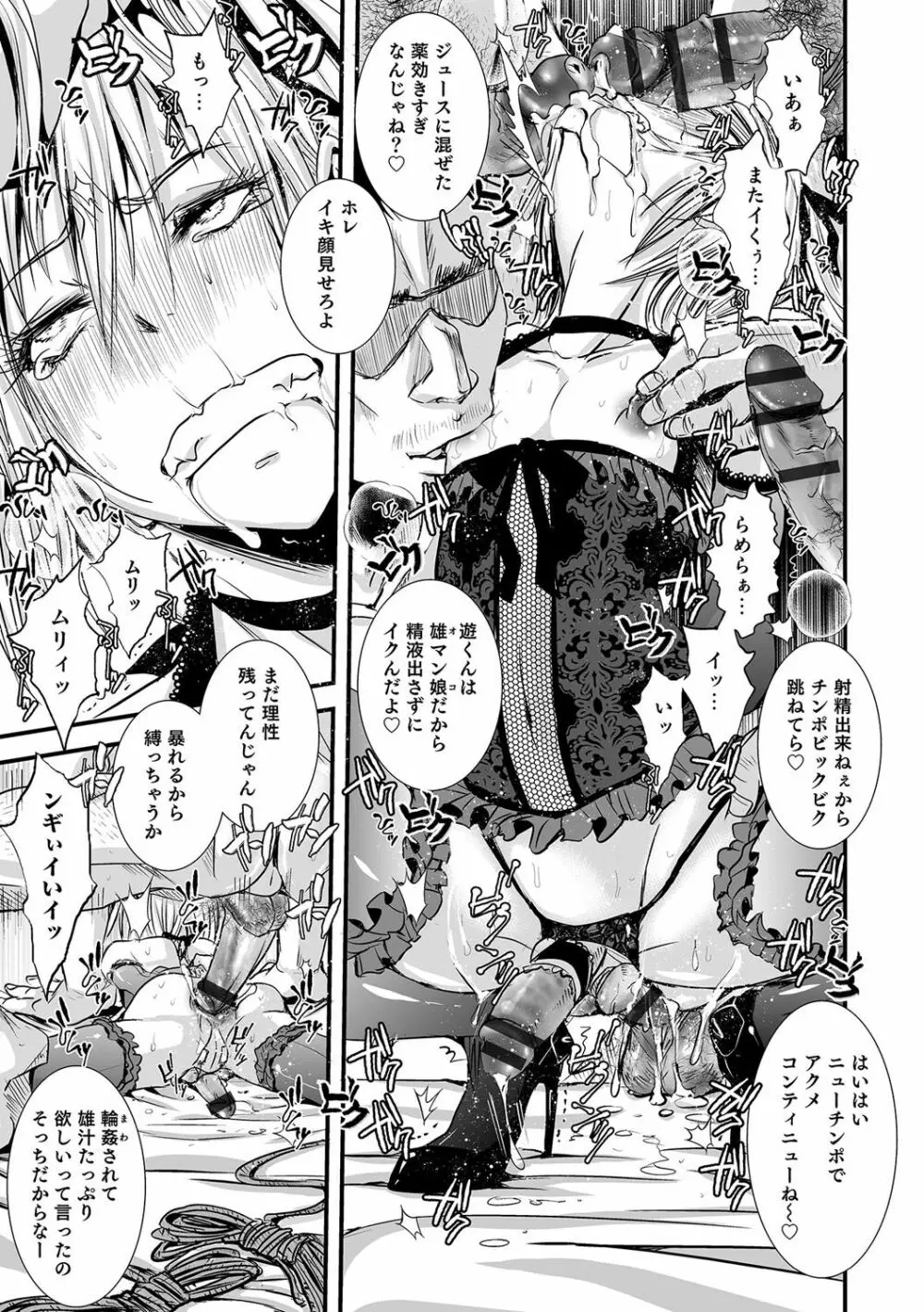 娼年インモラル Page.112