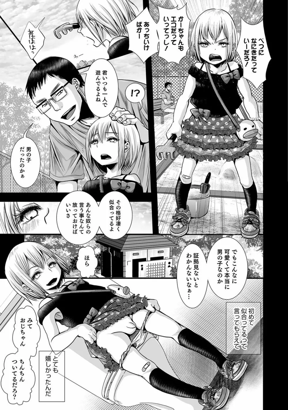 娼年インモラル Page.120