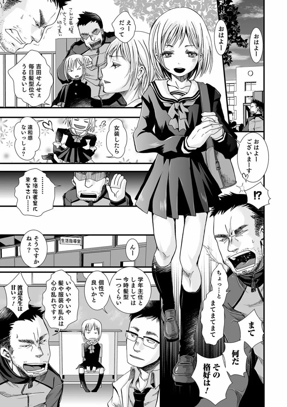 娼年インモラル Page.24