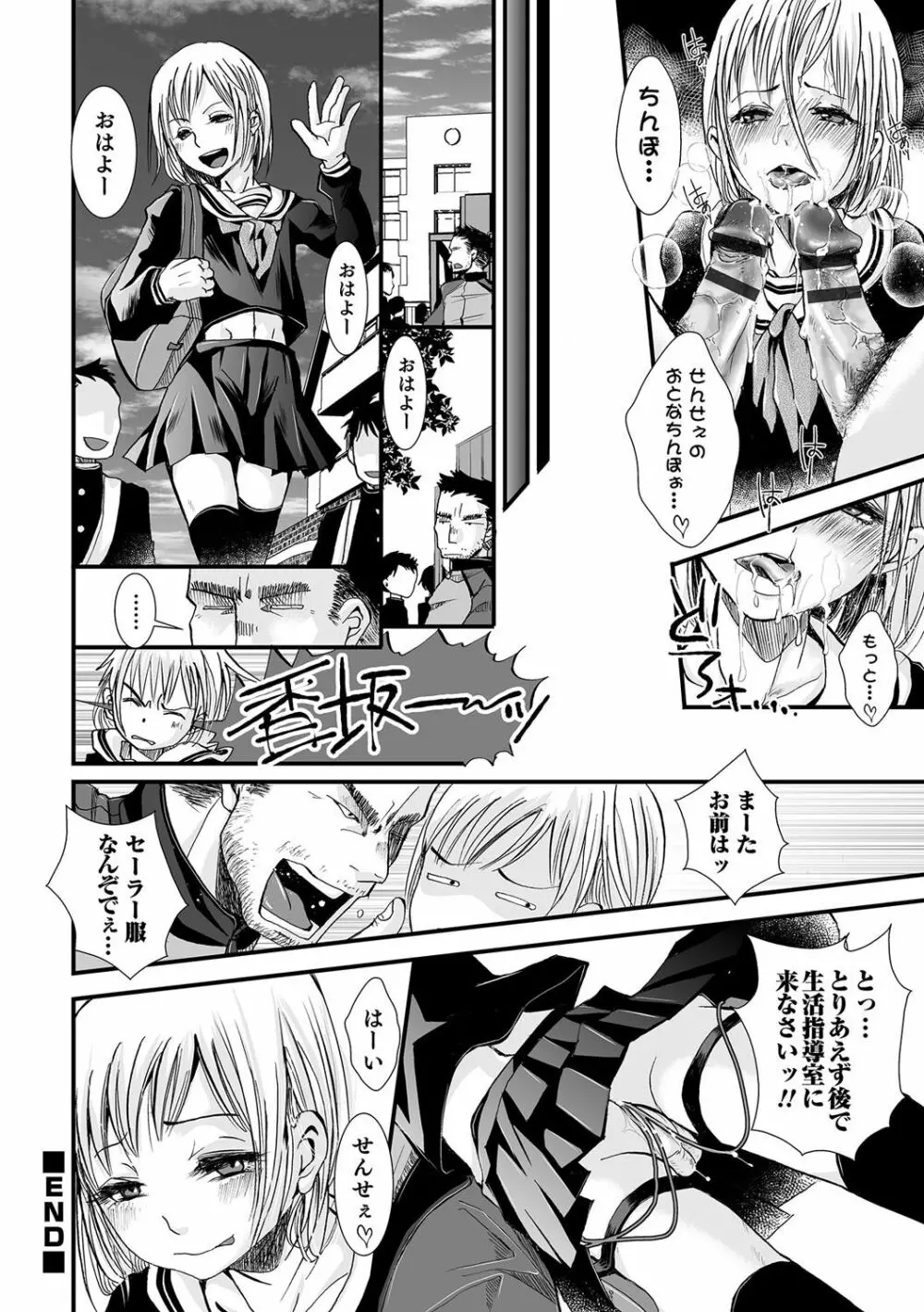 娼年インモラル Page.35