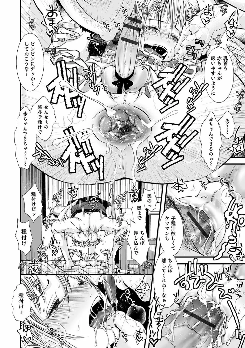 娼年インモラル Page.47