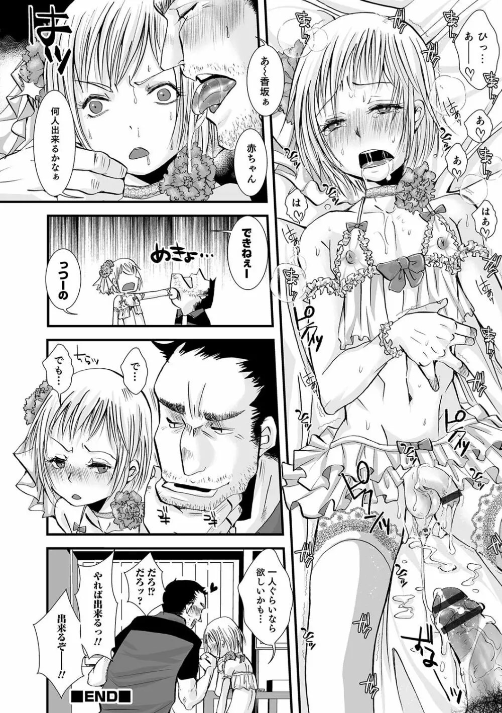 娼年インモラル Page.51