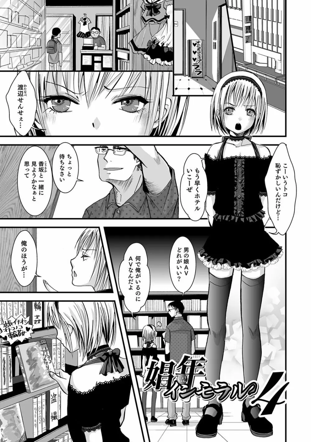 娼年インモラル Page.52