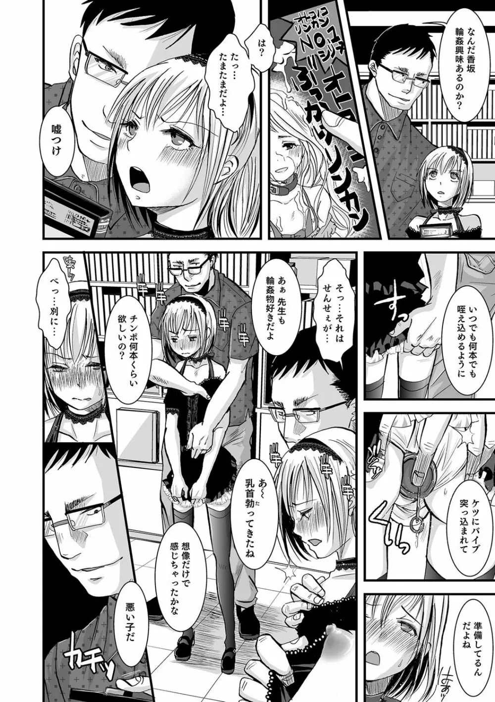 娼年インモラル Page.53