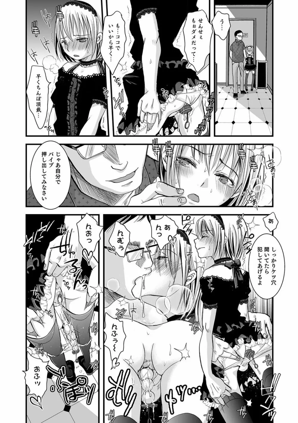 娼年インモラル Page.55