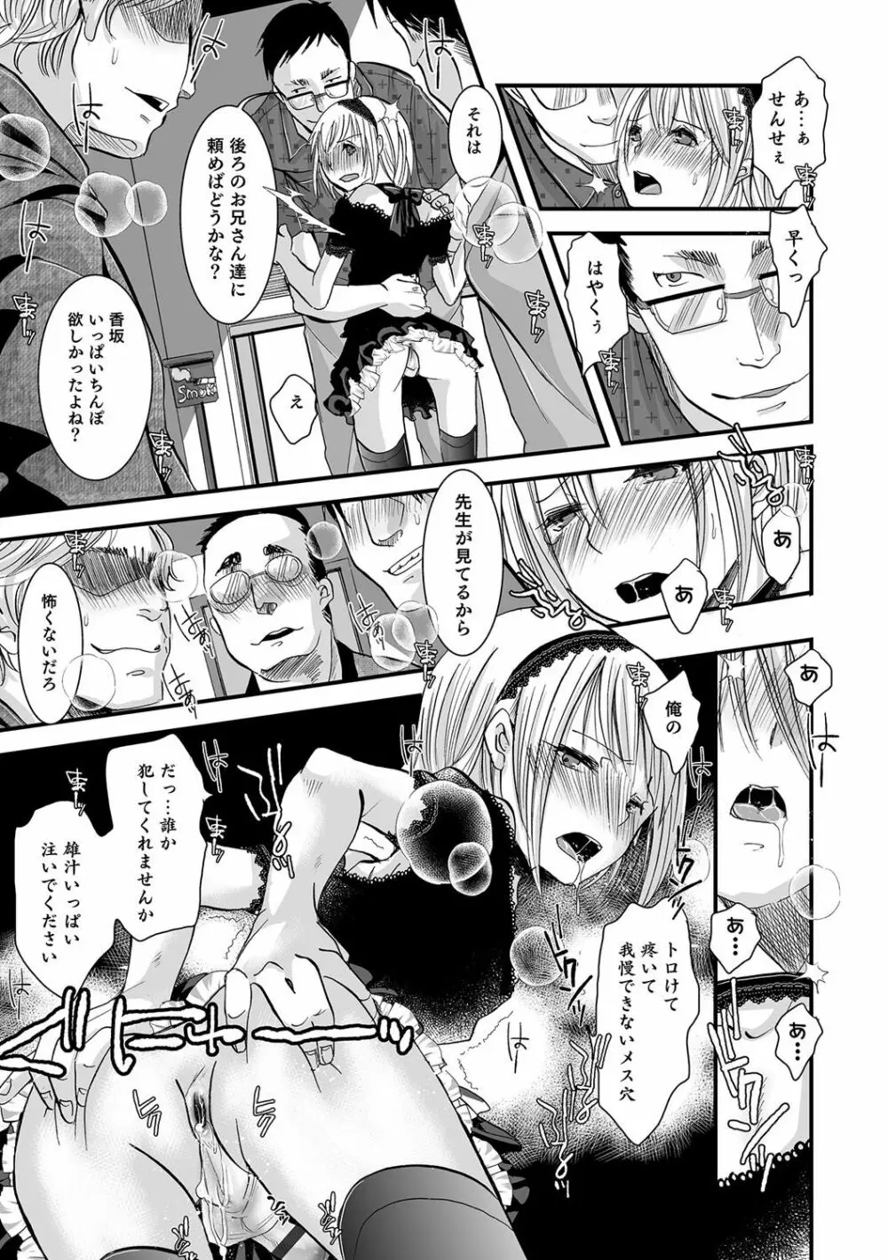 娼年インモラル Page.56