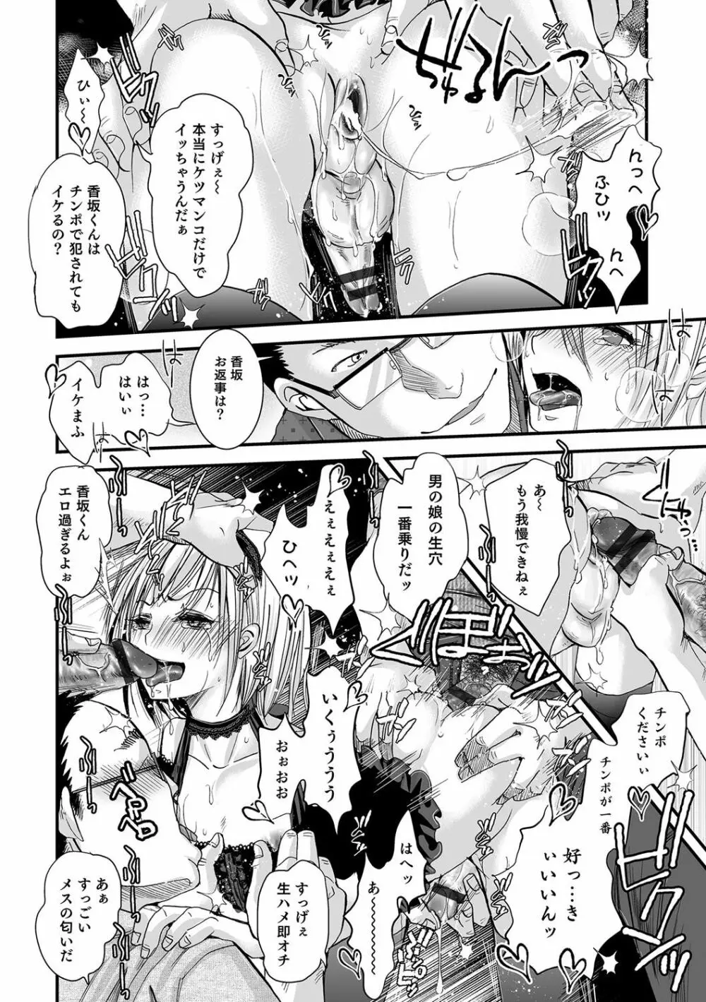 娼年インモラル Page.59