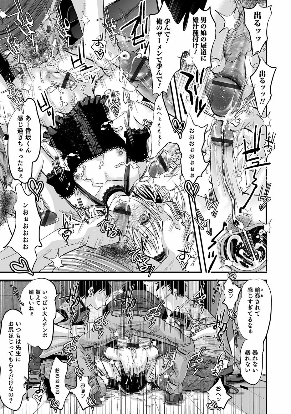 娼年インモラル Page.64