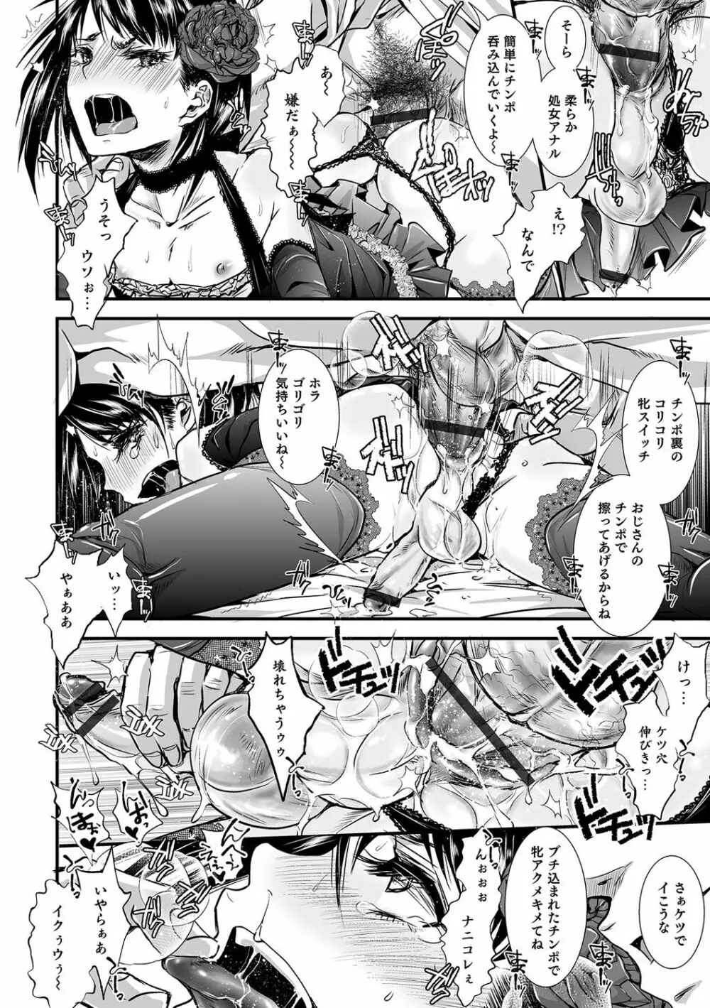 娼年インモラル Page.7