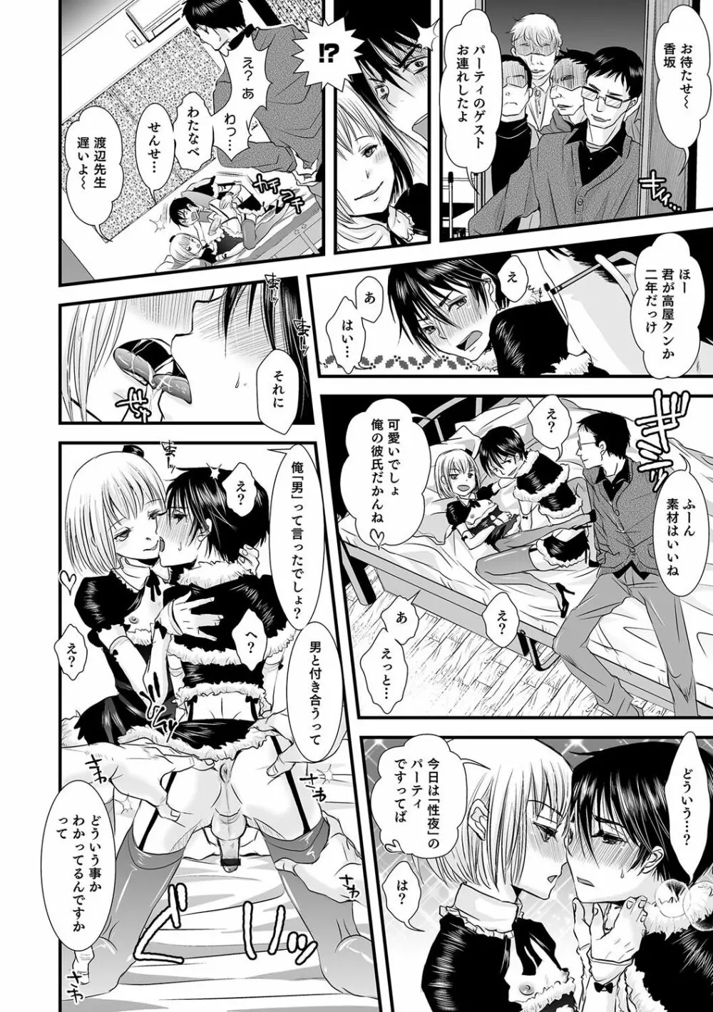 娼年インモラル Page.73