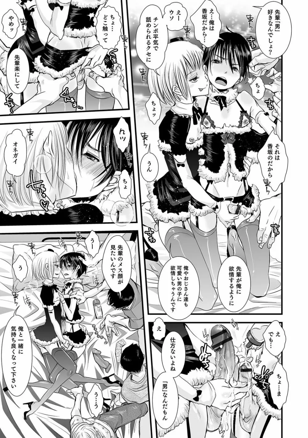 娼年インモラル Page.74