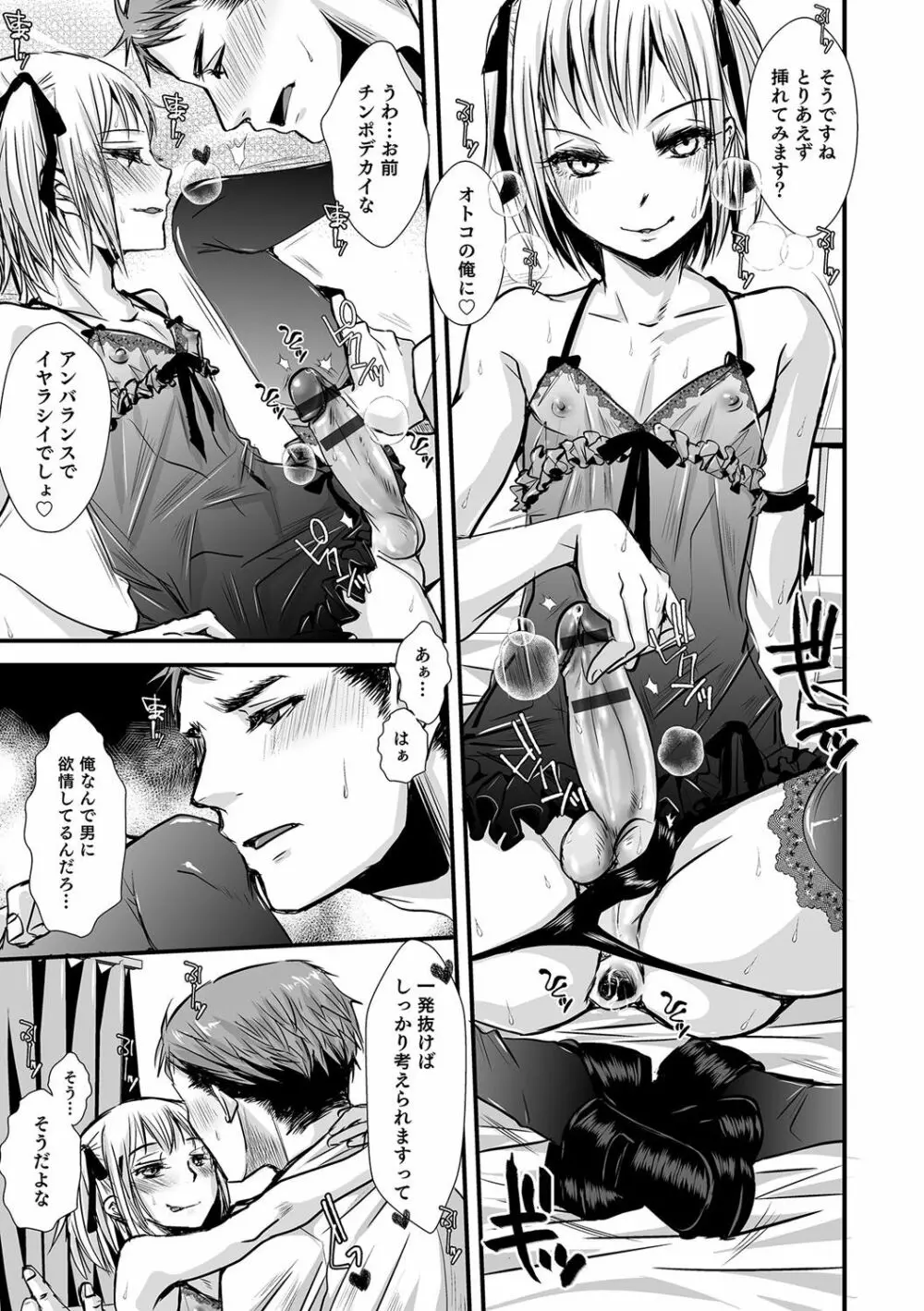 娼年インモラル Page.92