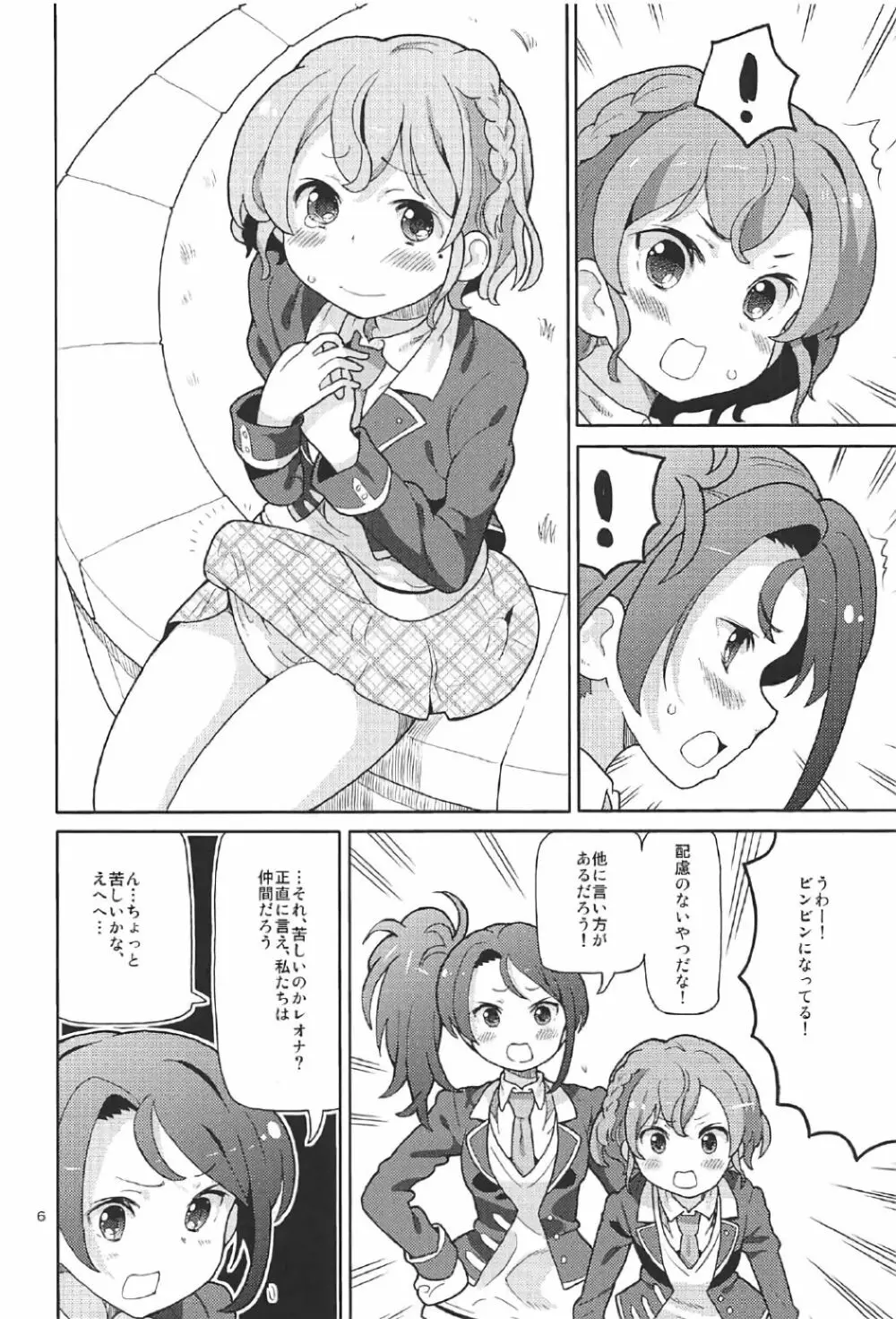 あれパラ4 Page.5