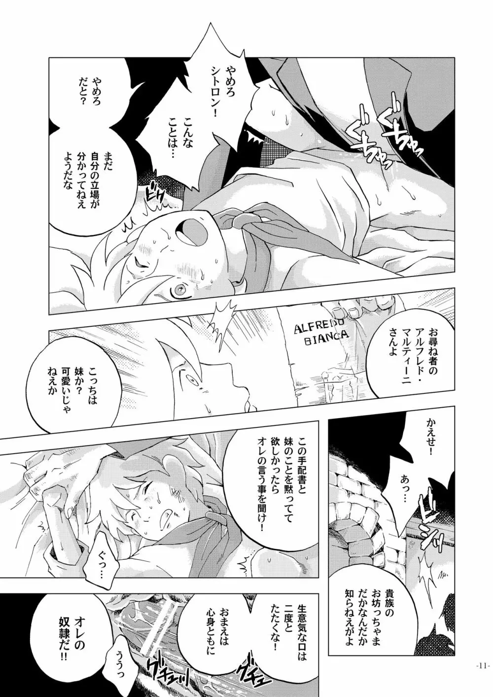 チムチムチェリー ~堕ちた貴公子~ Page.11