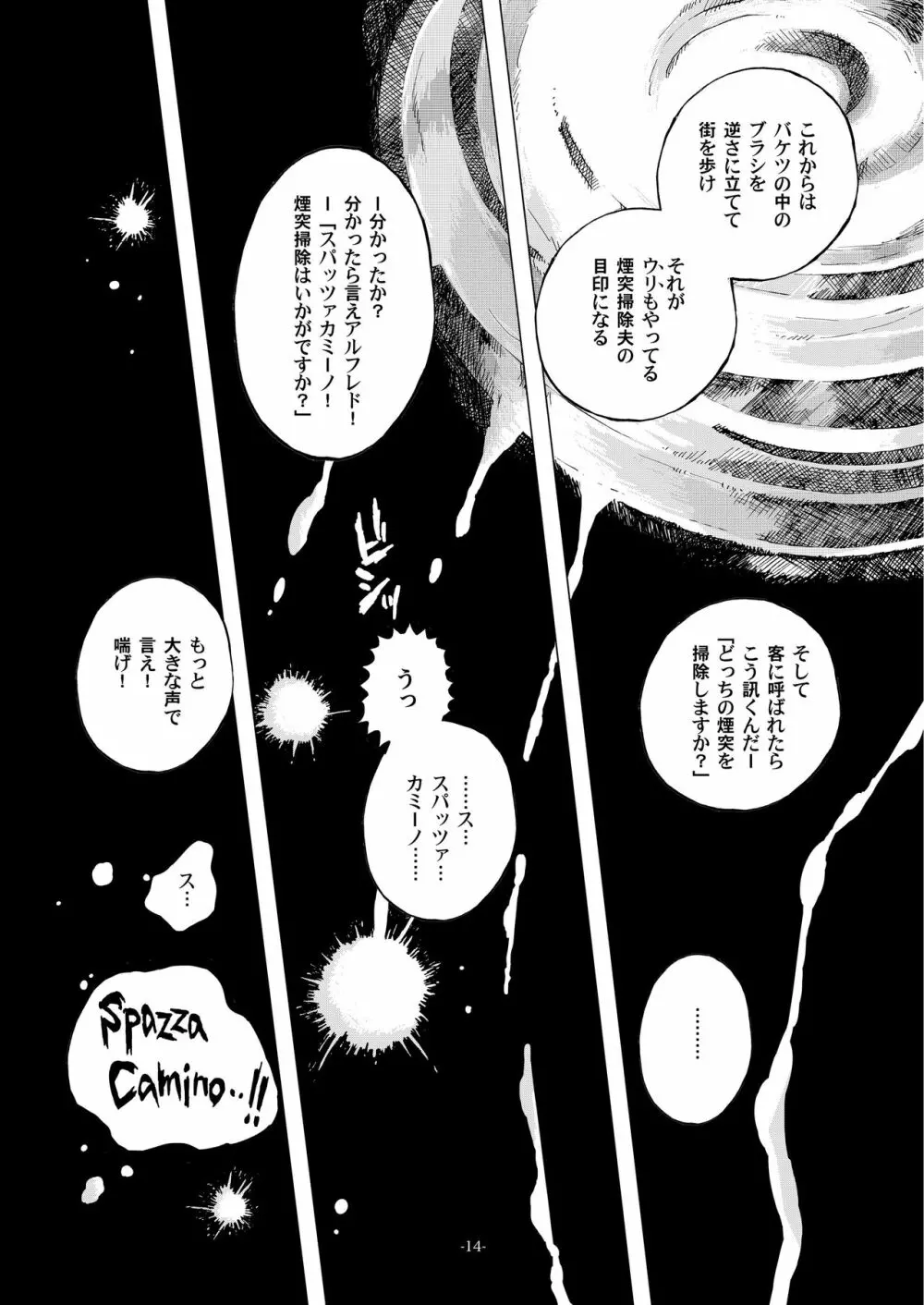 チムチムチェリー ~堕ちた貴公子~ Page.14