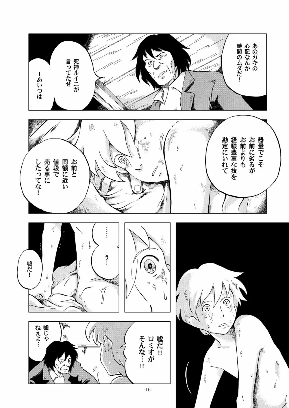 チムチムチェリー ~堕ちた貴公子~ Page.16